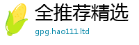 2025新门正版免费资本或2025年最新资料大全官网入口